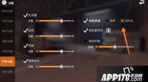 荒野行动中怎么开语音 荒野行动语音设置