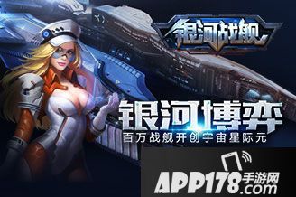 银河战舰战舰升级