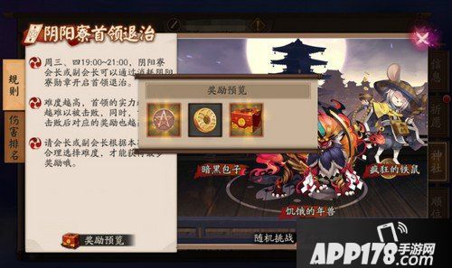 阴阳师首领退治怎么玩 首领退治玩法详解