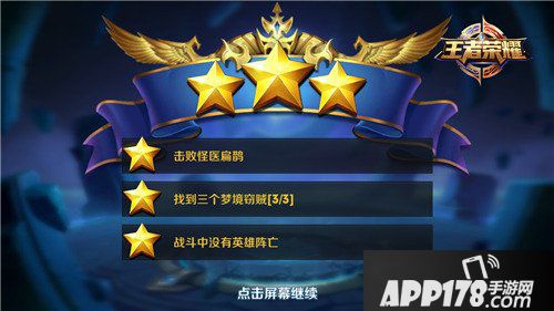 王者荣耀噩梦尽头大师级通关攻略 大师级噩梦尽头用什么英雄好
