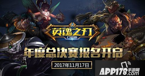 英魂之刃口袋版