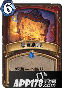 炉石传说寻求组队卡牌图鉴 炉石传说寻求组队怎么样