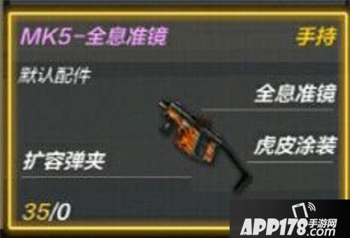 荒岛特训MK5-2倍镜属性介绍 MK5-2倍镜怎么样