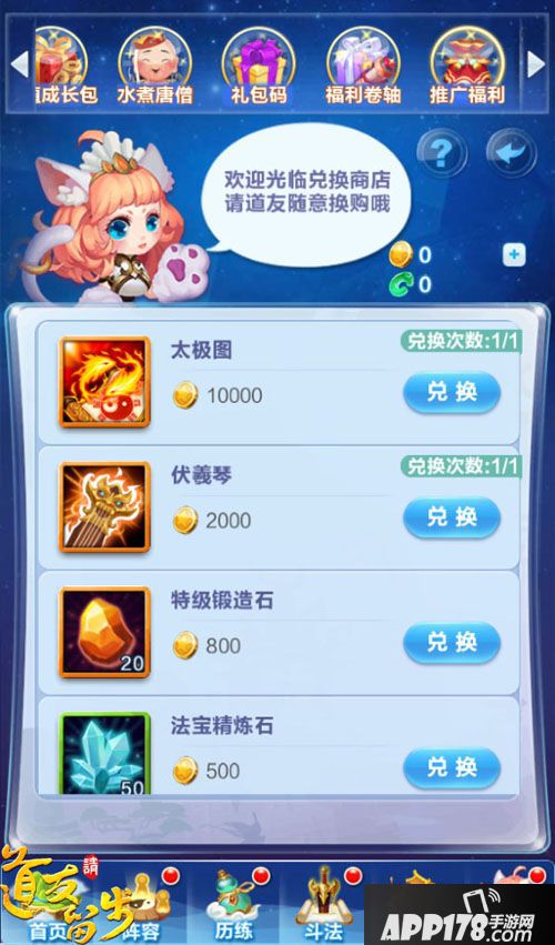 道友请留步玩法 