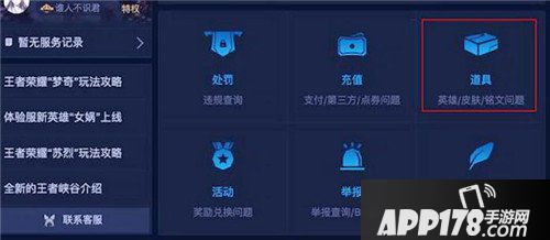 王者荣耀铭文怎么找回 王者荣耀铭文找回方法