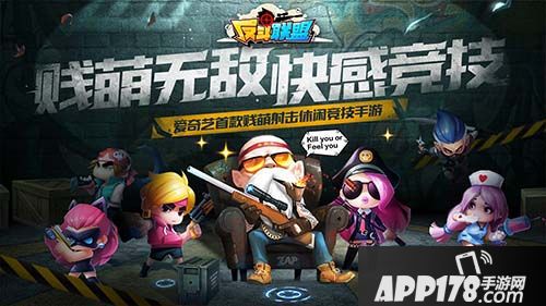 反斗联盟大逃杀 