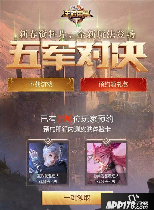 王者荣耀五军对决开启预约 预约即可抽取逐梦之星