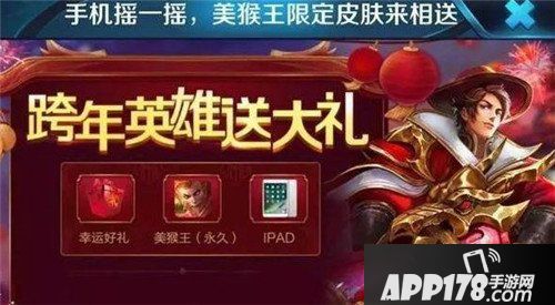 王者荣耀新年活动曝光 三大隐藏福利千万别错过