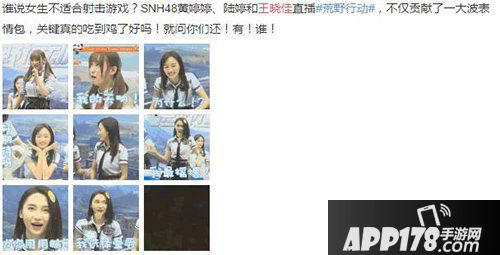 荒野行动SNH48再助阵 谁是最强快递萌妹
