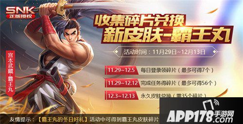 王者荣耀12月5日版本活动公告