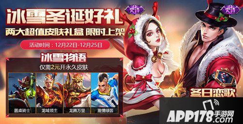 王者荣耀圣诞礼盒里有什么 王者荣耀圣诞礼盒礼物一览
