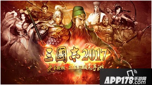 三国志2017玩法
