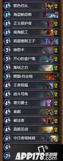 炉石传说橙武王子骑卡组推荐 狗头人圣骑士卡组推荐