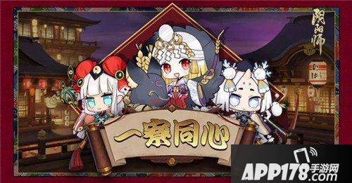 阴阳师新年祭年始初诣降临