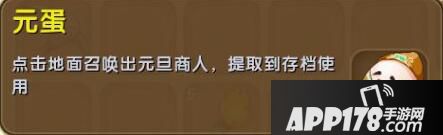 迷你世界元旦商人在哪里 元旦商人怎么招