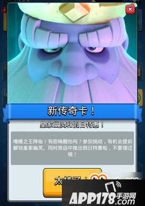 皇室战争皇家幽灵怎么得 全新<a href=http://www.app178.com/list-6-0-0-0-1.html target=_blank class=infotextkey>卡牌</a>皇家幽灵