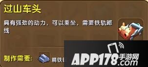 迷你世界过山车头制作方法 过山车头怎么做