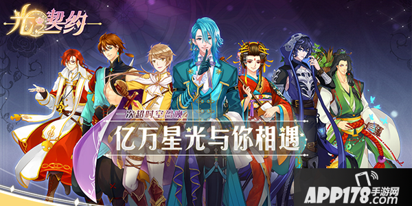 光之契约预下载 