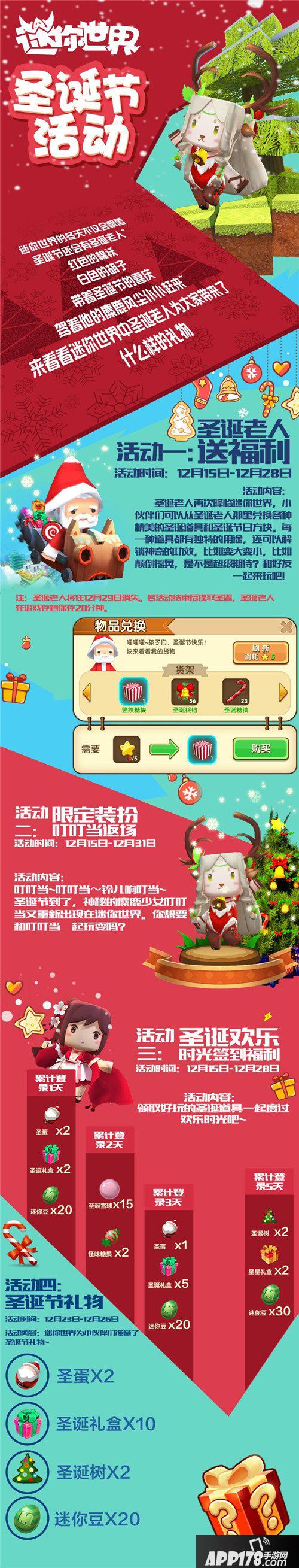 迷你世界圣诞节<a href=http://www.app178.com/huodong/ target=_blank class=infotextkey>活动</a> 迷你世界圣诞节 迷你世界圣诞节活动即将开启