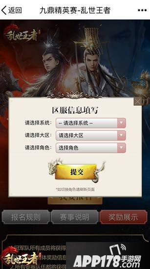 乱世王者九鼎精英邀请赛报名开启 召唤盟友赢百万奖励