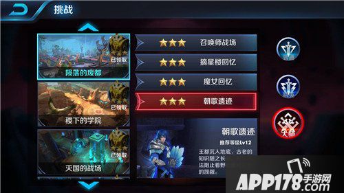王者荣耀朝歌遗迹怎么过 朝歌遗迹大师三星通关攻略