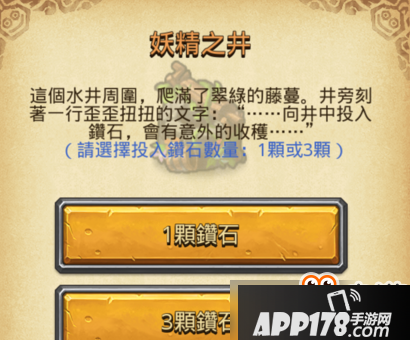 不思议迷宫妖精之井怎么选？妖精之井选择结果介绍