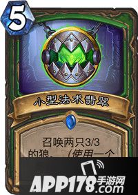 炉石传说小型法术翡翠卡牌图鉴