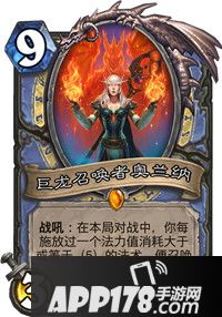 炉石传说巨龙召唤者奥兰纳卡牌图鉴
