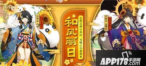 阴阳师12月6日维护更新公告 日和坊妖气副本来袭