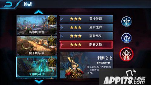王者荣耀刺秦之地怎么过 刺秦之地大师三星通关攻略