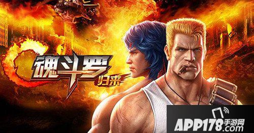 魂斗罗归来12月11日一周<a href=http://www.app178.com/huodong/ target=_blank class=infotextkey>活动</a>公告 双十二即将开启