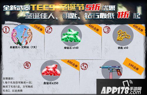 火线精英圣诞节活动有哪些 圣诞节活动介绍