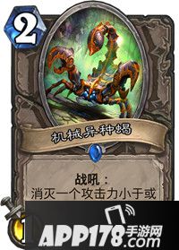 炉石传说机械异种蝎卡牌图鉴