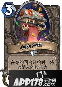 炉石传说利齿宝箱卡牌图鉴
