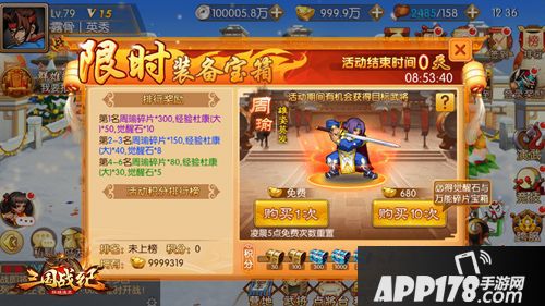 三国战纪群雄逐鹿下载