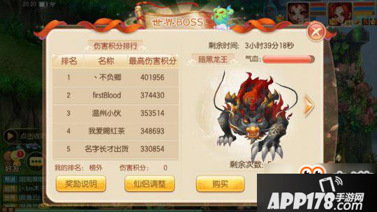 梦幻诛仙手游如何肆虐暗黑龙王 挑战世界BOSS技巧