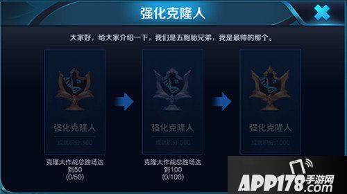 王者荣耀强化克隆人成就怎么完成 王者荣耀强化克隆人成就完成方法