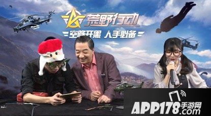 荒野行动局座镇场 史上最专业的一次开黑