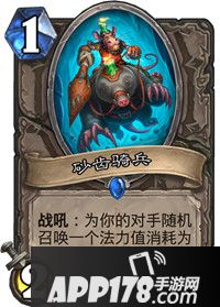 炉石传说砂齿骑兵卡牌图鉴