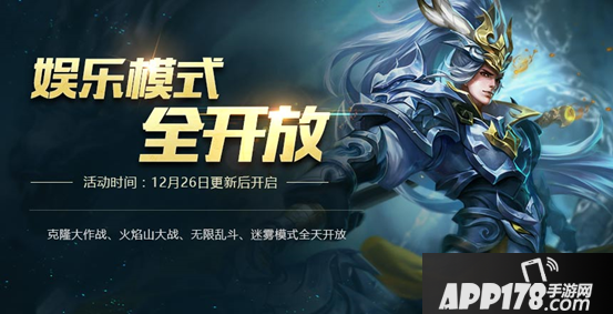 王者荣耀送好礼欢度元旦 王者荣耀12月26日更新公告