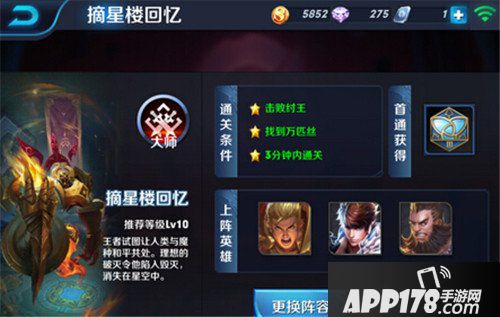 王者荣耀摘星楼的回忆怎么过 摘星楼的回忆大师三星通关攻略