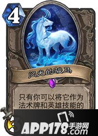 炉石传说闪光的骏马卡牌图鉴