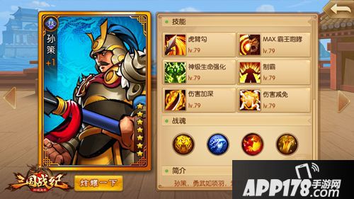 三国战纪群雄逐鹿下载