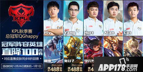 王者荣耀12月26日版本活动公告 KPL英雄皮肤折扣开启