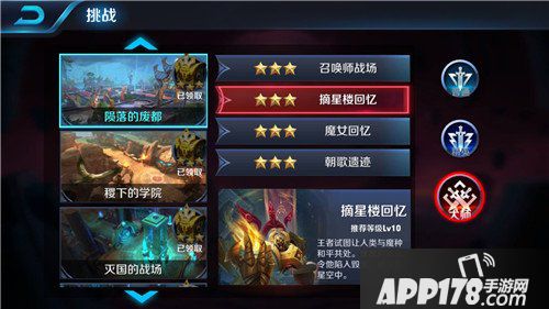 王者荣耀摘星楼的回忆怎么过 摘星楼的回忆大师三星通关攻略