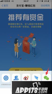 支付宝扫码红包口令在哪里找?支付宝扫码红包吱口令生成使用教程3