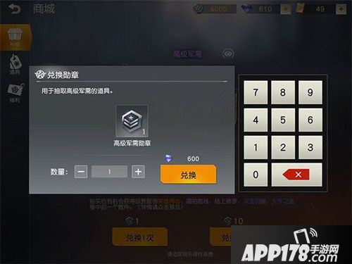 荒野行动高级军需勋章