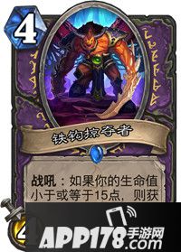 炉石传说铁钩掠夺者卡牌图鉴