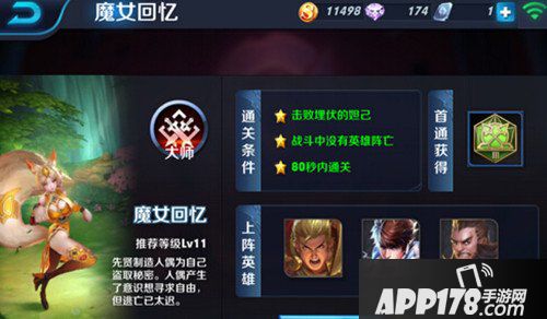 王者荣耀魔女的回忆怎么过 魔女的回忆大师三星通关攻略