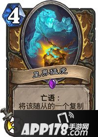 炉石传说星界猛虎卡牌图鉴